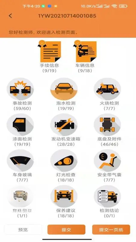 车天平截图