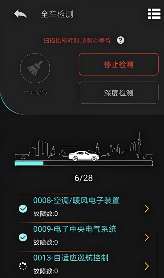车天平安卓版 车辆检测界面截图