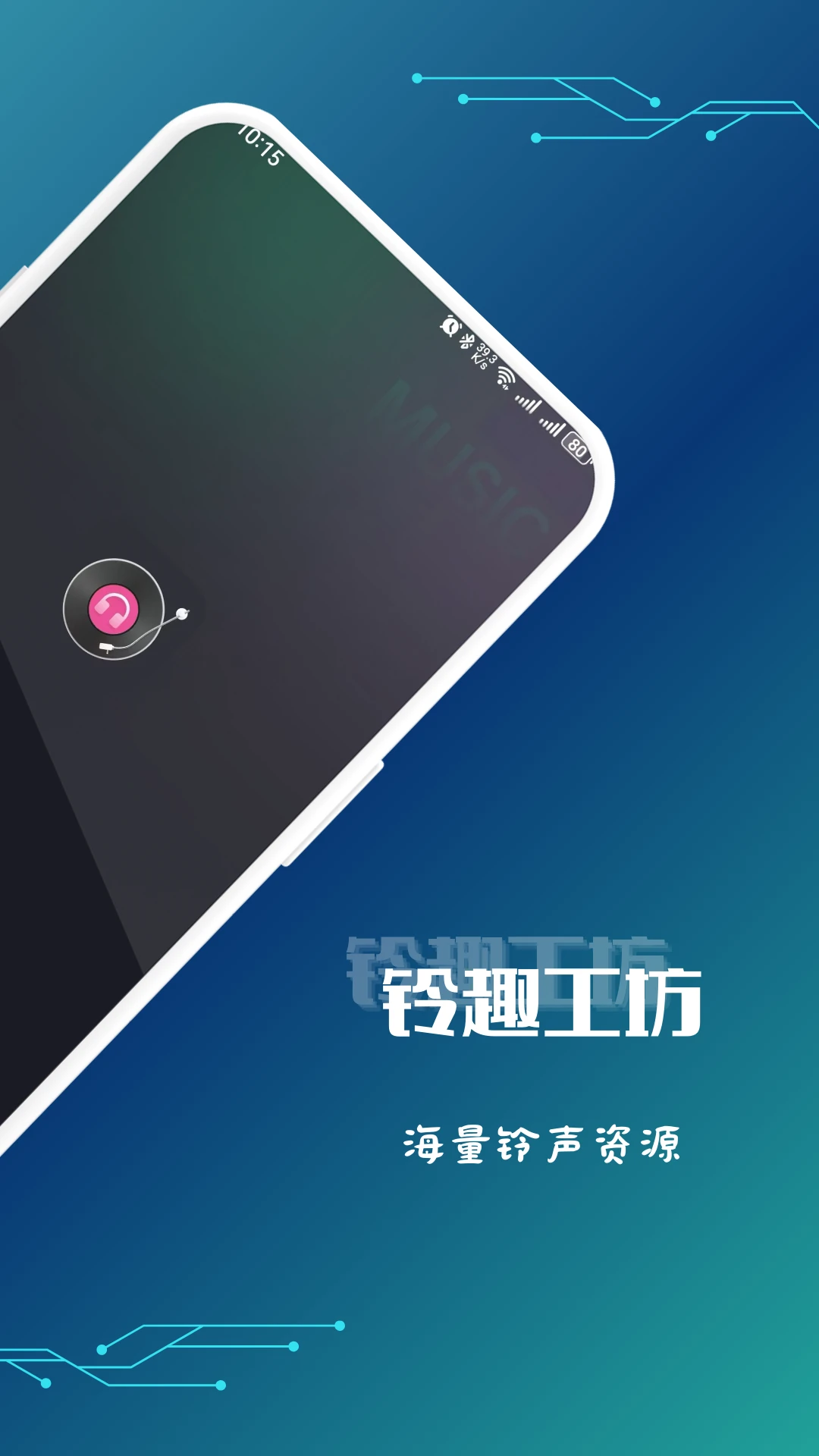 铃趣工坊截图