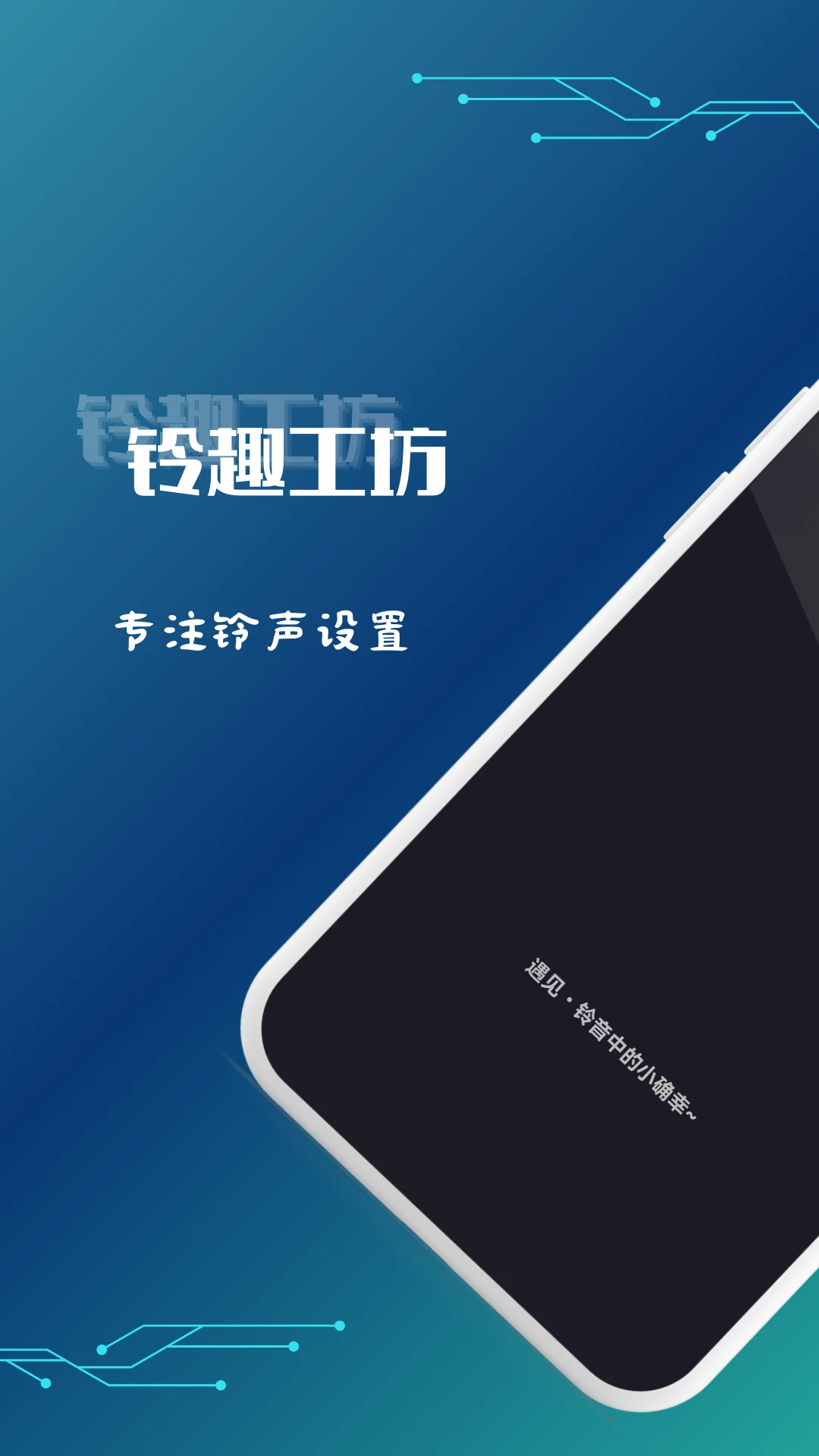 铃趣工坊截图