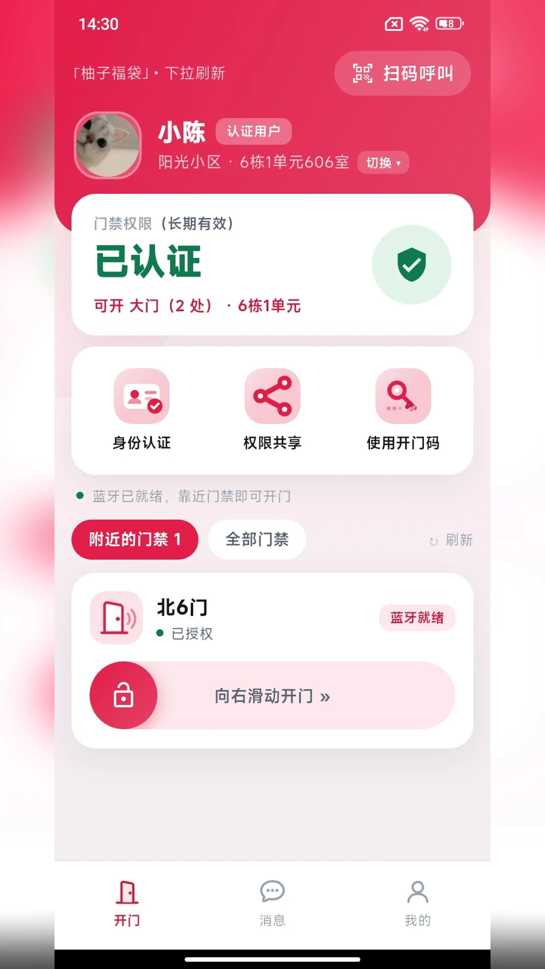 柚子福袋截图