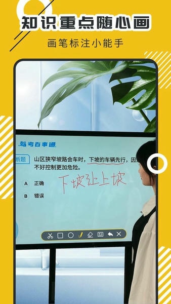 白板标注器 安卓版 屏幕标注工具界面