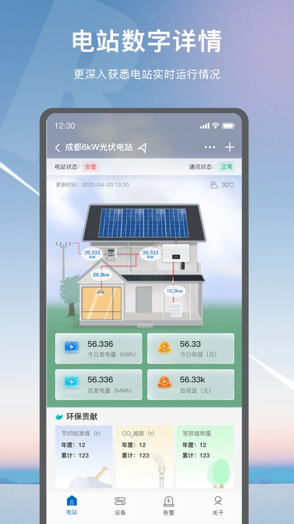 悦享Solar截图