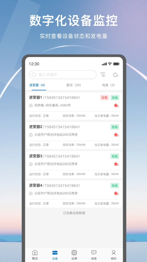 悦享Solar截图