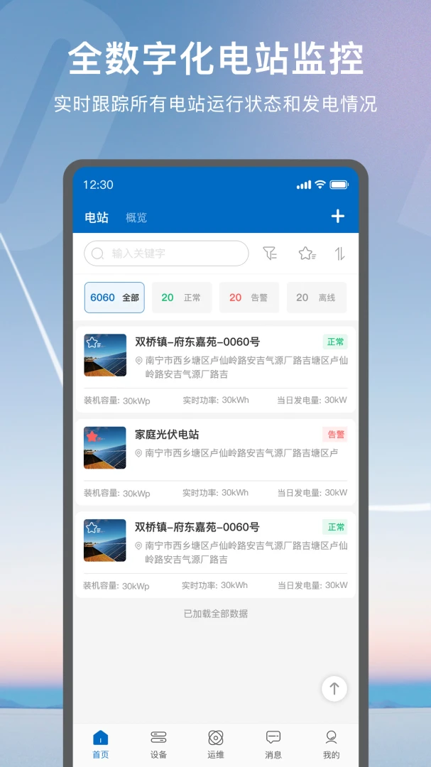 悦享Solar截图