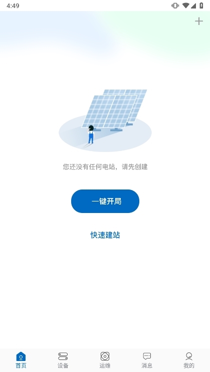 悦享Solar 安卓版 操作教程