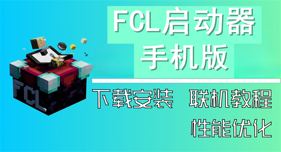 FCL��������׿������