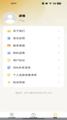 公交出行地铁乘车截图2
