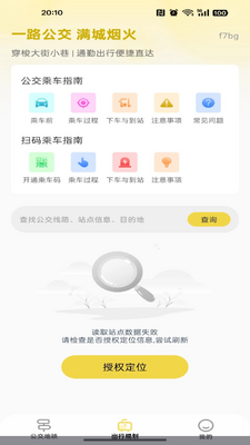 公交出行地铁乘车截图1