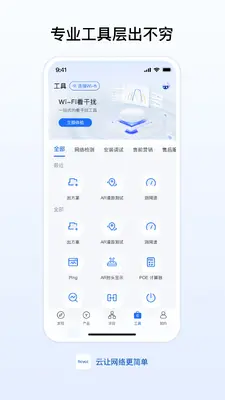锐捷睿易截图2
