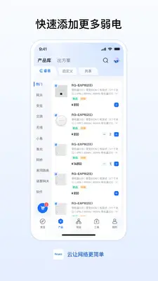 锐捷睿易截图3