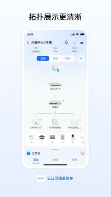 锐捷睿易截图1
