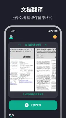 翻译器截图0