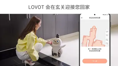 LOVOT截图4