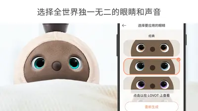 LOVOT截图2