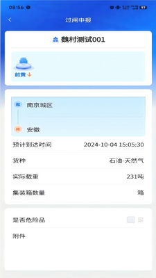 船讯通截图0