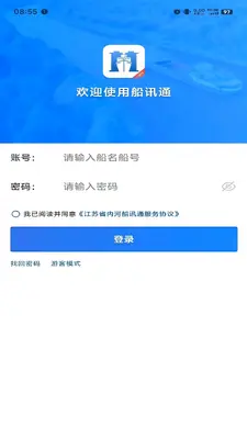 船讯通截图2