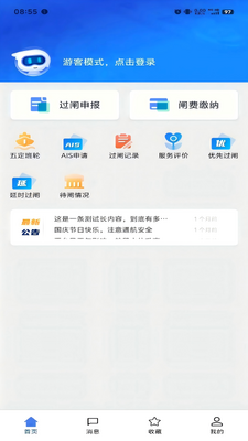 船讯通截图3