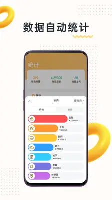 我的物品截图4
