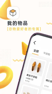 我的物品截图0
