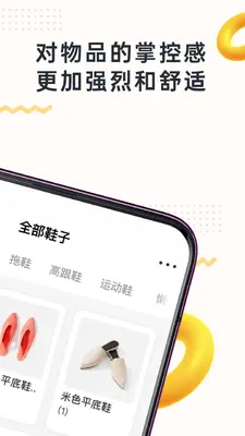 我的物品截图1