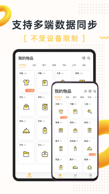 我的物品截图2