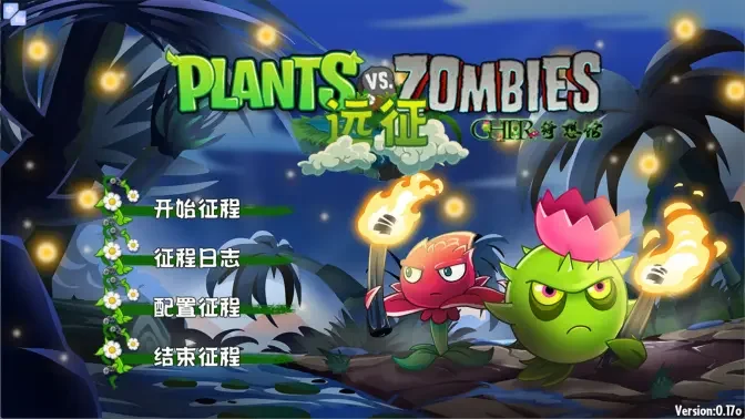 植物大战僵尸GhTr版经典版截图