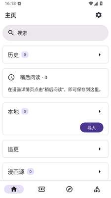 VeneraNext漫画阅读器截图0
