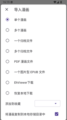 VeneraNext漫画阅读器截图1