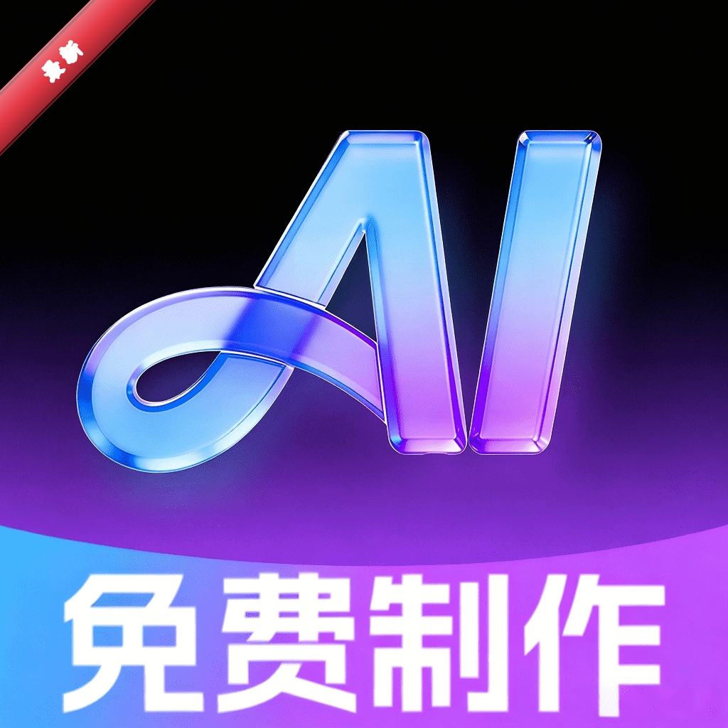 AI������ٴ���1.0.0 ��������