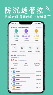 小绿芽守护助手截图1