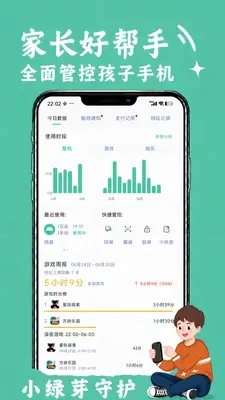 小绿芽守护助手截图0