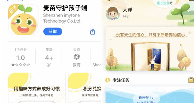 小绿芽守护助手 安卓版 孩子端 离线解决
