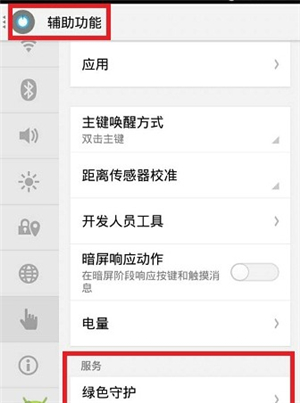 小绿芽守护助手 安卓版 使用教程 界面截图