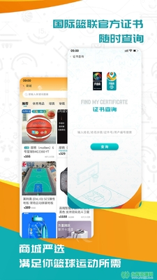 FIBA篮球截图2