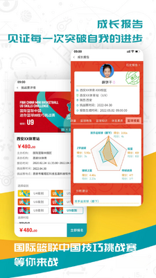 FIBA篮球截图4