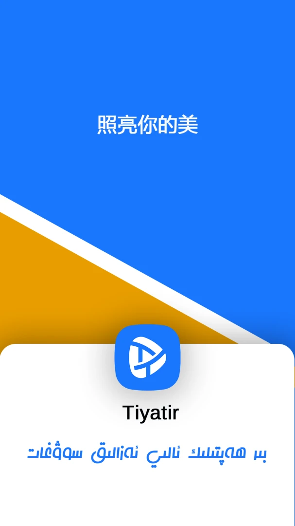 TiyatirApp��ͼ