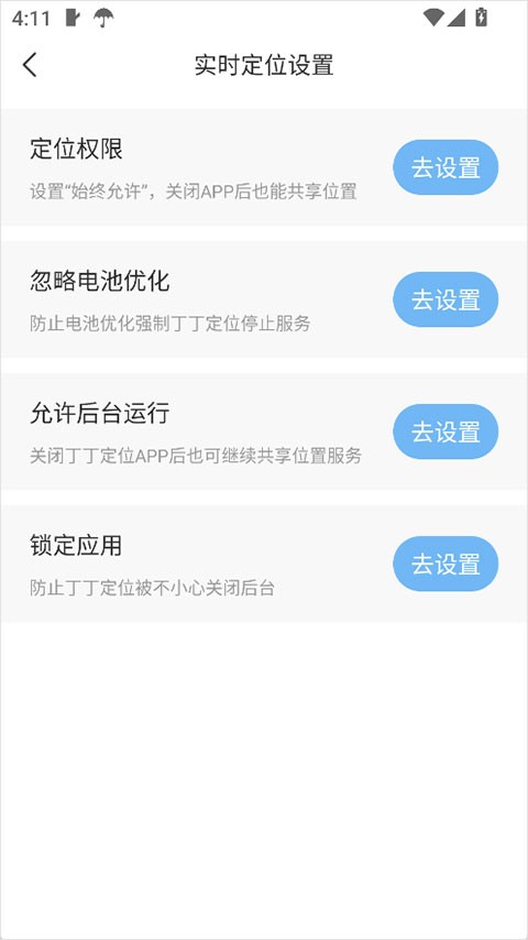 丁丁定位 安卓版 功能界面