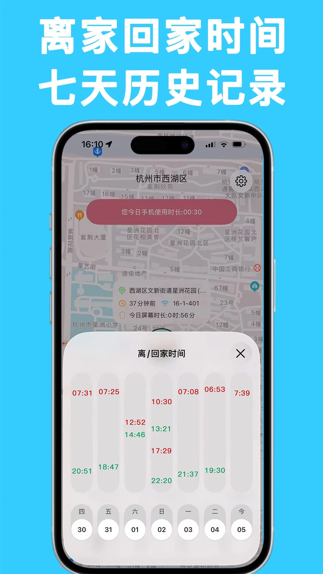 丁丁定位截图