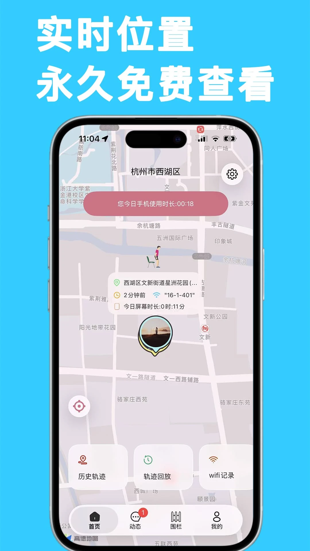 丁丁定位截图