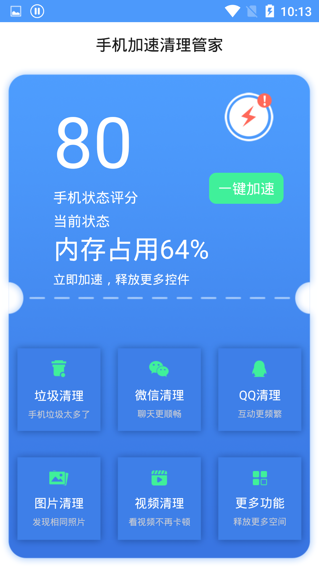 �ֻ��ܼҰ�ȫ���� ��׿�� �������ٽ����ͼ