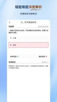 叉车司机超题库截图3