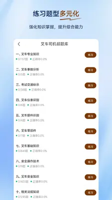 叉车司机超题库截图2