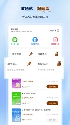 叉车司机超题库截图0