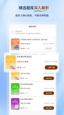 叉车司机超题库截图1