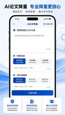 AI论文降重截图1