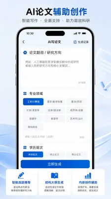 AI论文降重截图3