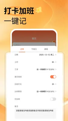 安心记工时截图1