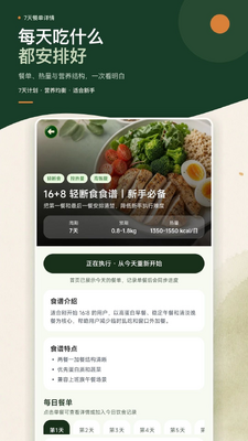 卡路里热量记录本截图4