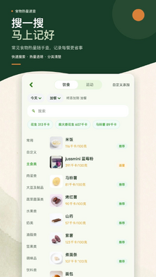 卡路里热量记录本截图2